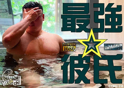 巨根