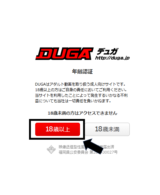 DUGA登録 STEP1 年齢認証画面