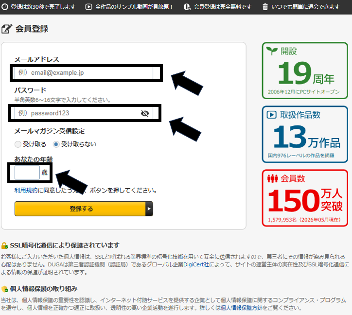 DUGA登録 STEP3 メールアドレス・パスワード入力