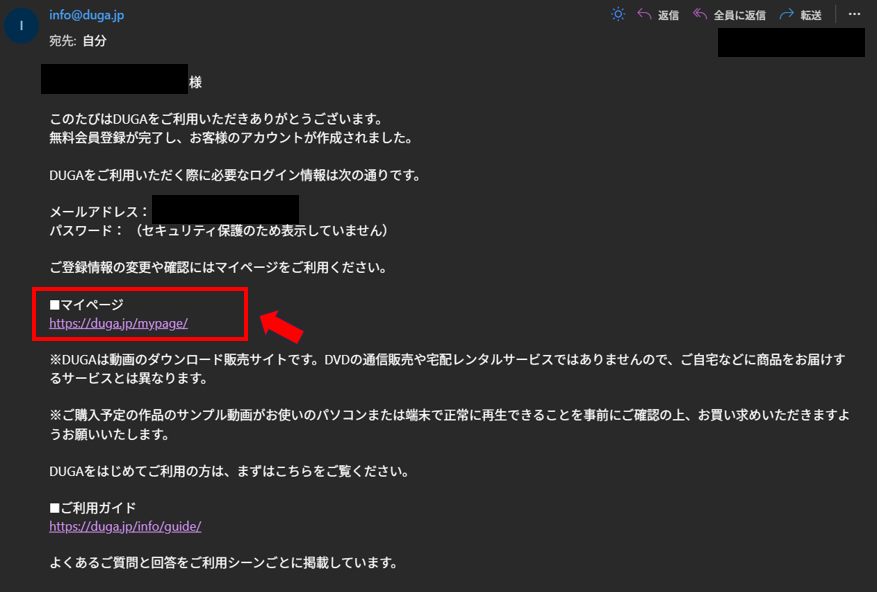 DUGA登録 STEP4 登録完了メール