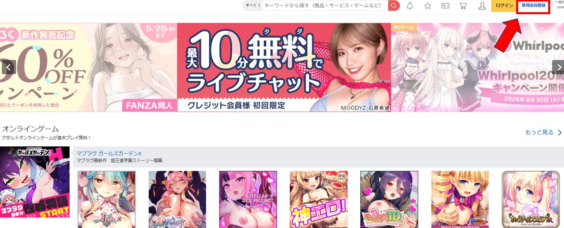 FANZA登録 STEP2 会員登録ボタン