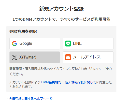 FANZA登録 STEP3 登録方法の選択