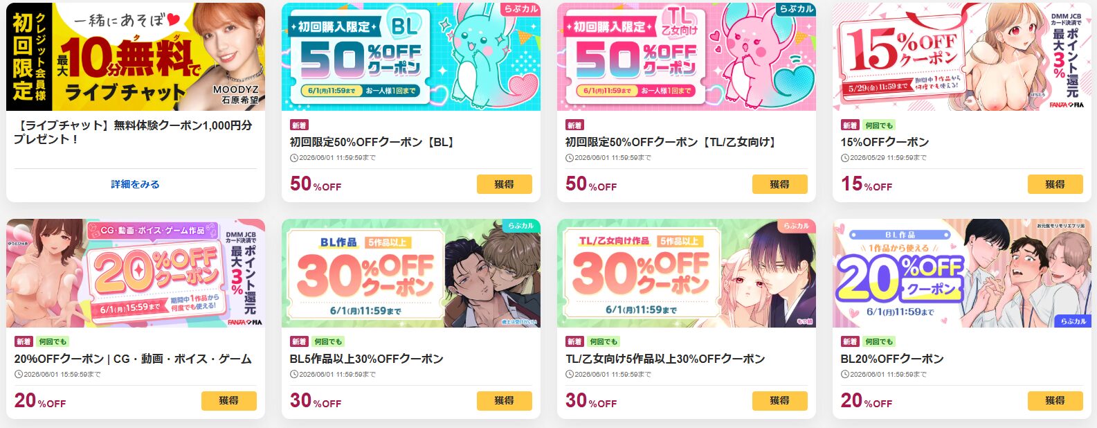 FANZAで配布される割引クーポンの例
