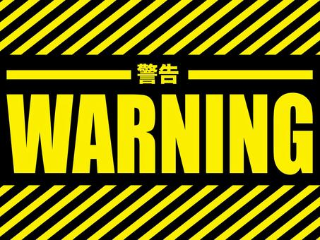 違法サイト利用への警告
