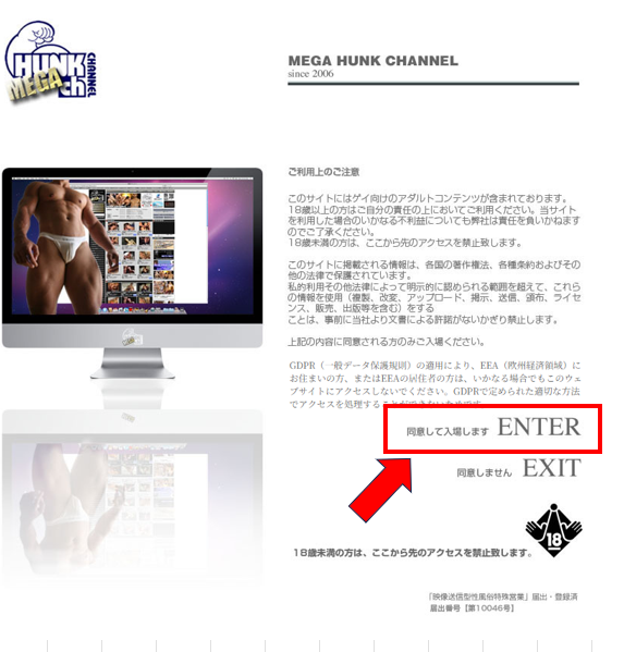 HUNK CHANNEL登録 STEP1 同意して入場