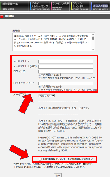 HUNK CHANNEL登録 STEP3 会員情報の入力