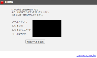 HUNK CHANNEL登録 STEP4 仮登録の確認
